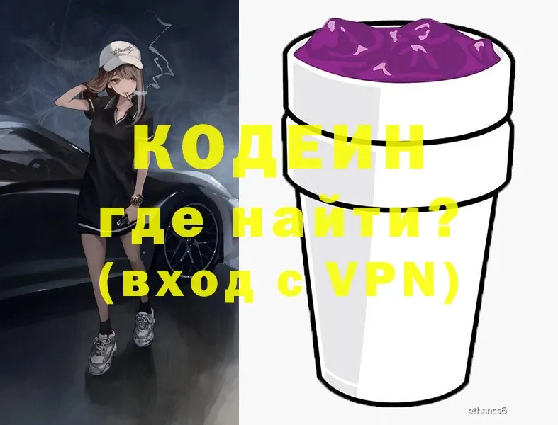 Codein Purple Drank  Куровское 